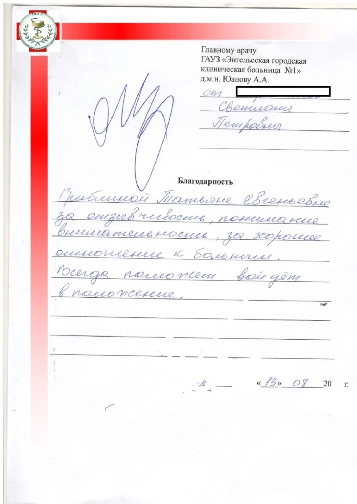 Благодарим наших пациентов за теплые слова 🙏