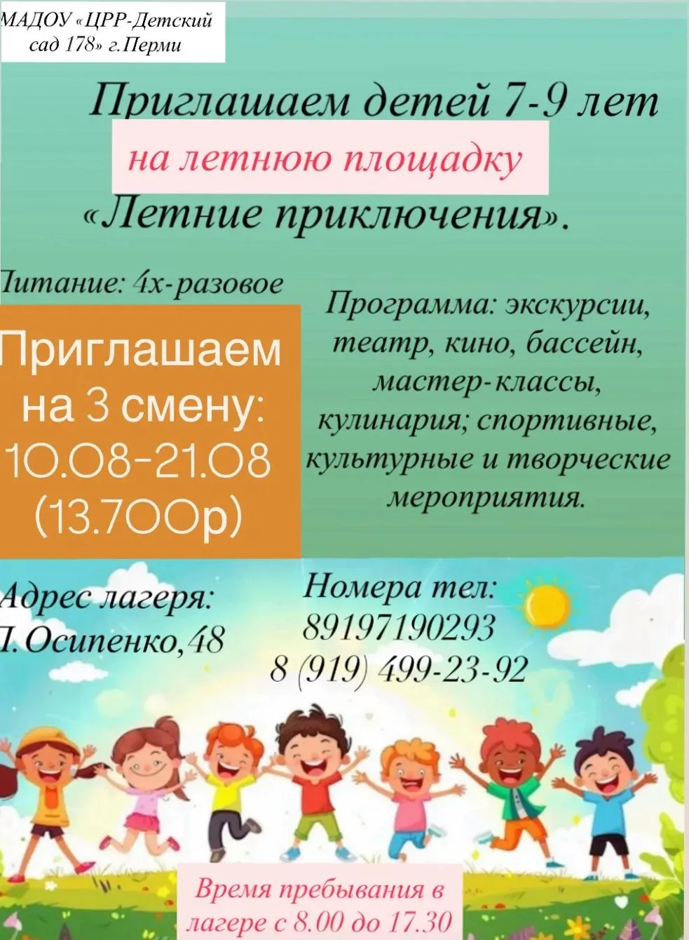 Уважаемые родители, приглашаем ребят на 3 смену «Летней площадки».
Есть еще пара мест, успевайте ☀️.