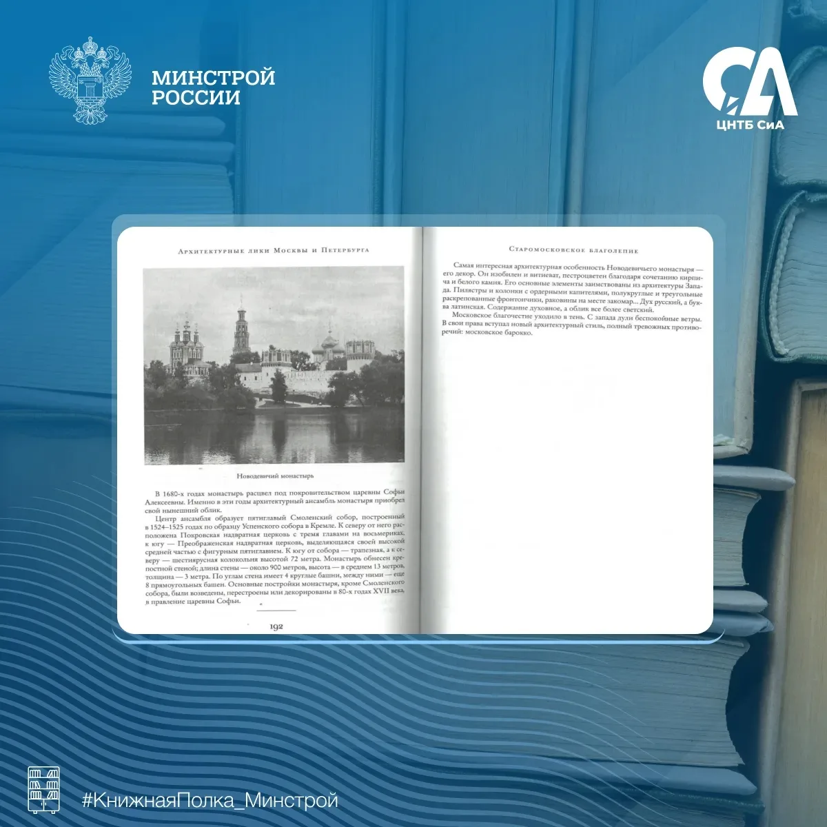 Сегодня в рубрике #КнижнаяПолка_Минстрой — книга для тех, кто уверен, что уже знает Россию

📚 «Сокр
