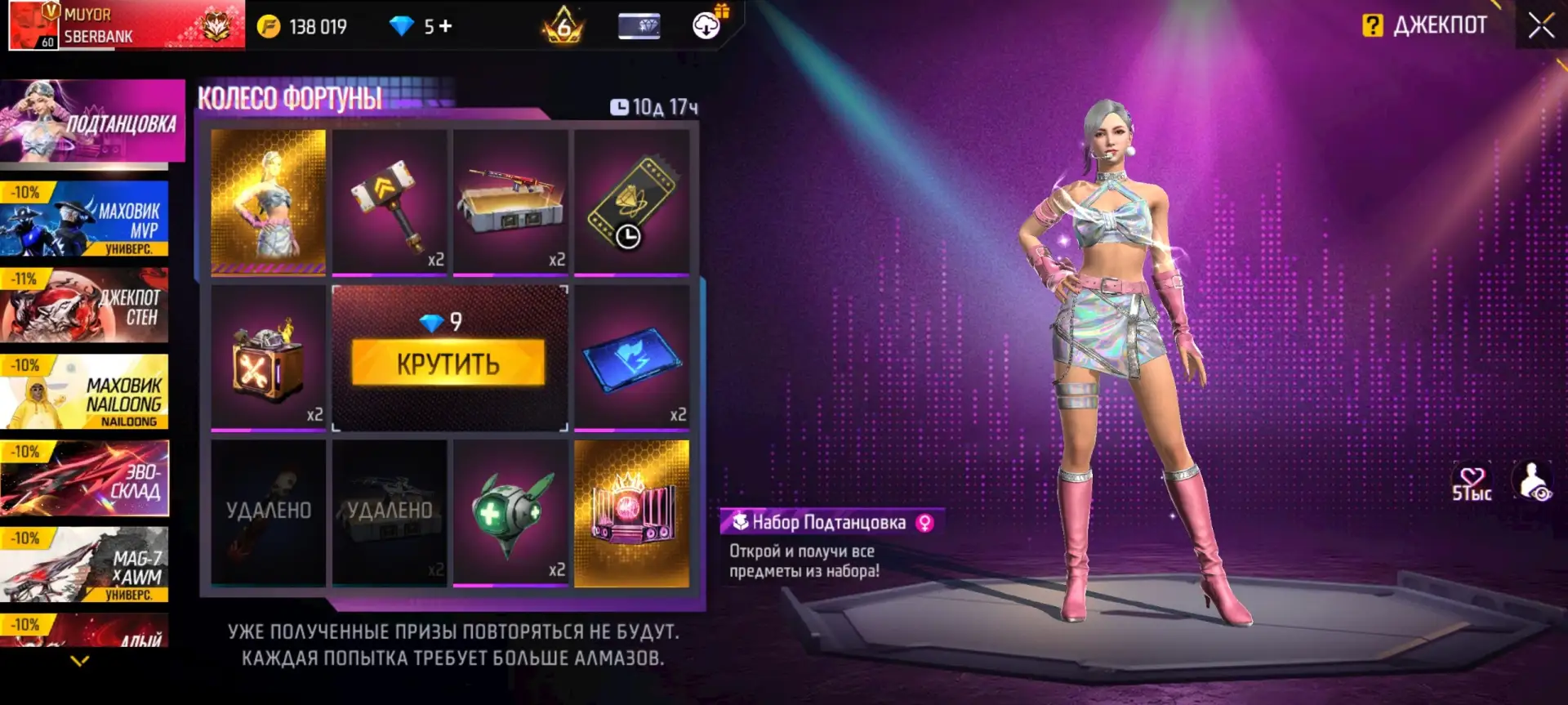КФ: Подтанцовка уже в игре