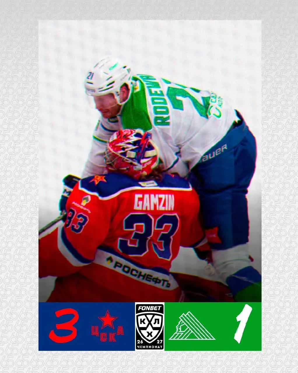 🏒«Салават Юлаев» уступил на выезде ЦСКА