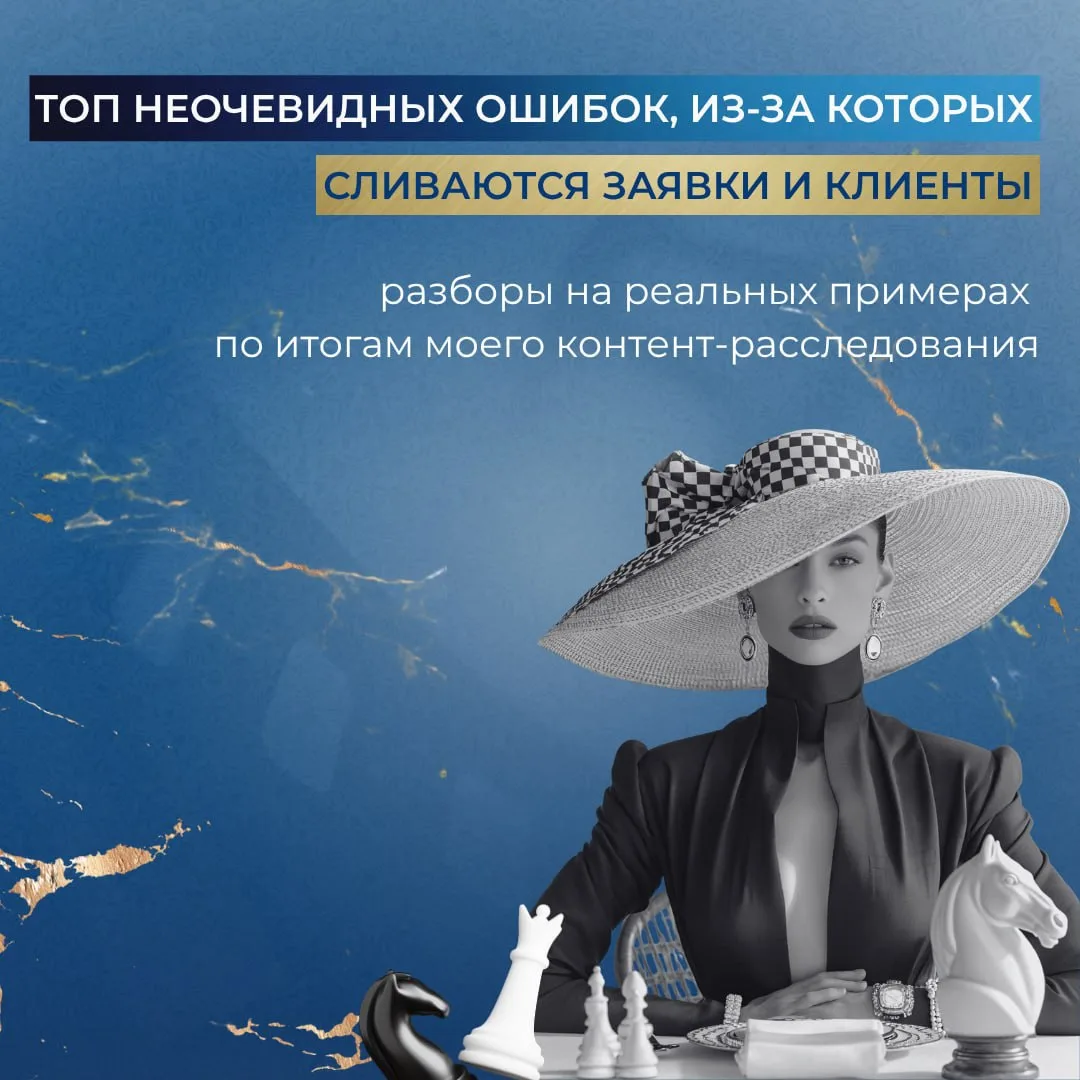 ТОП неочевидных ошибок, через которые сливаются заявки и клиенты