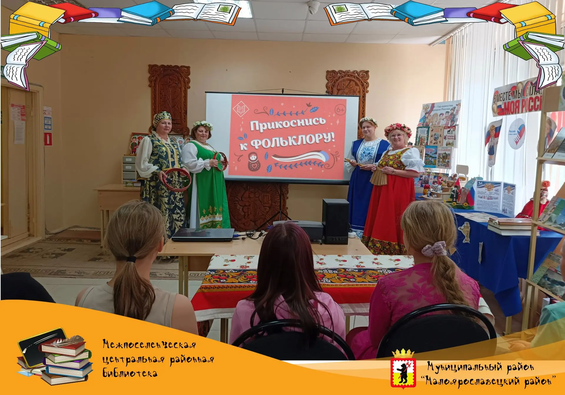 В рамках Общероссийской акции «Единый день фольклора» в Кудиновской сельской библиотеке прошёл темат