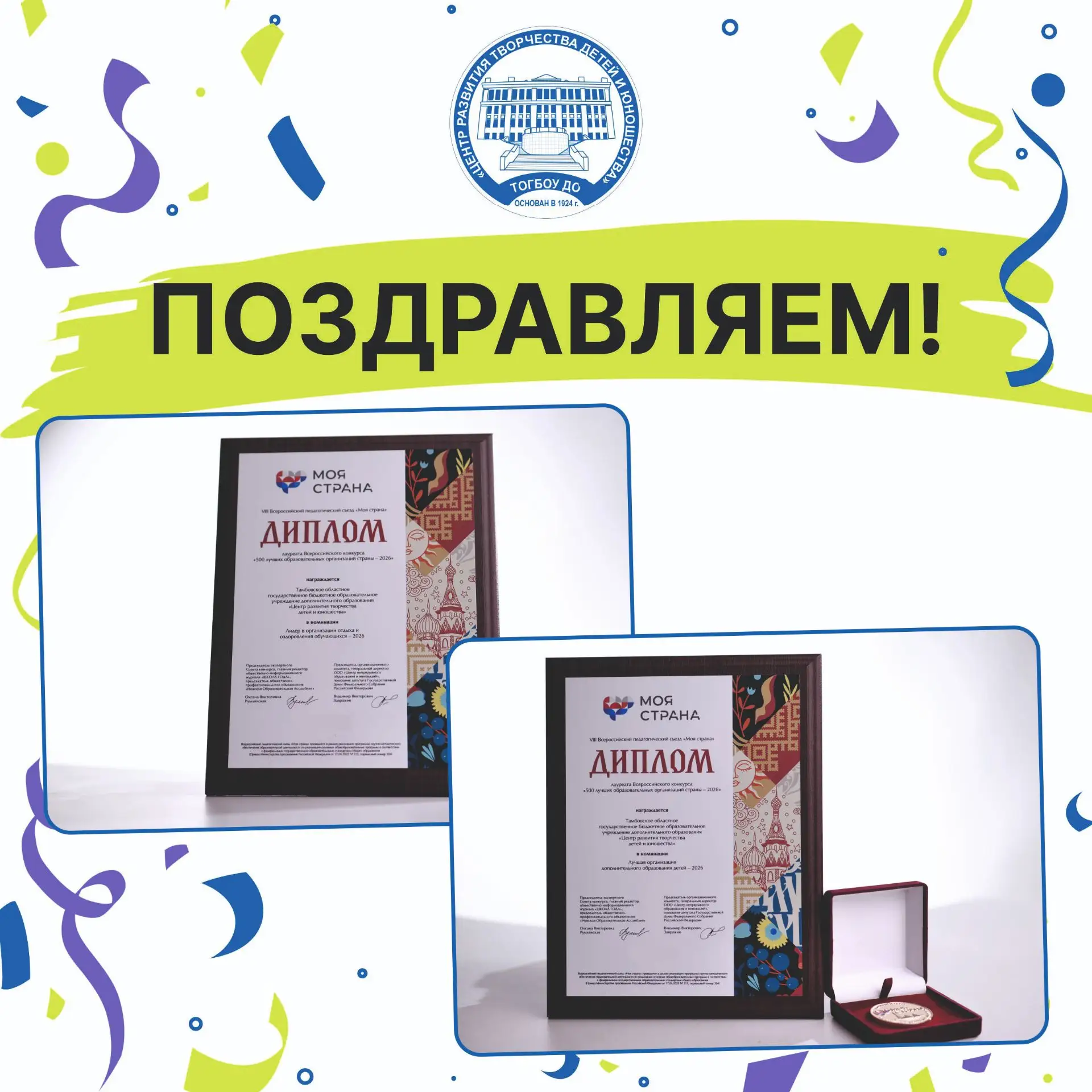 Двойная победа Центра развития творчества детей и юношества на VIII Всероссийском педаг...