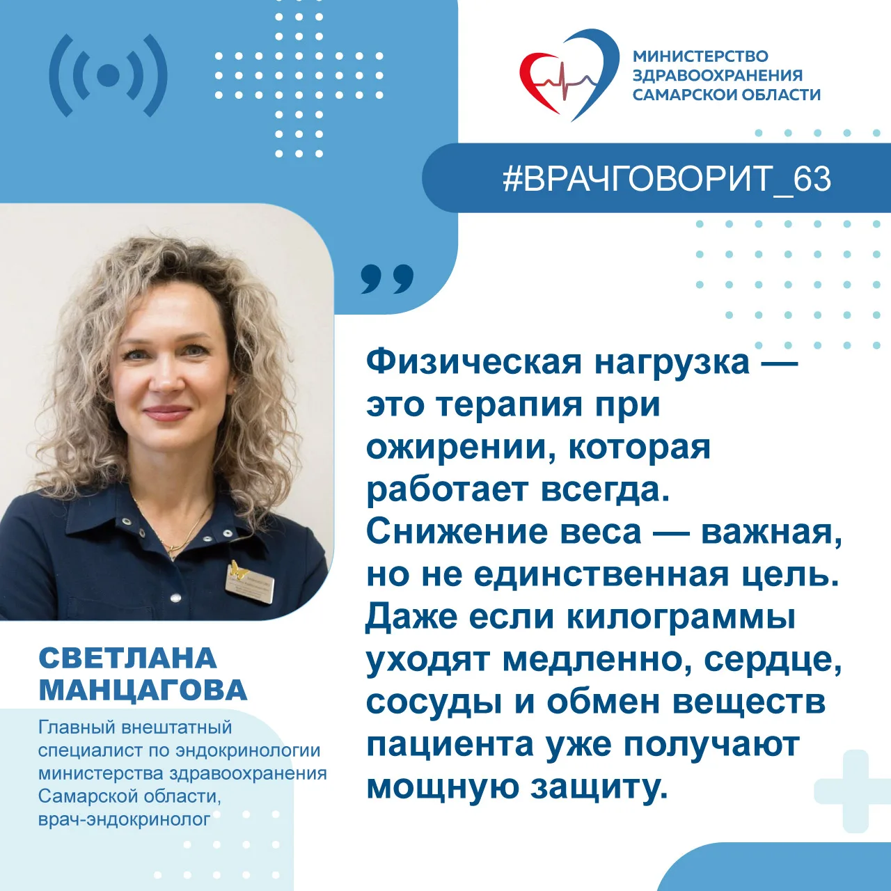 👩‍⚕️Врач рассказала, как физическая активность помогает сохранить жизнь и здоровье при ожирении 

Г