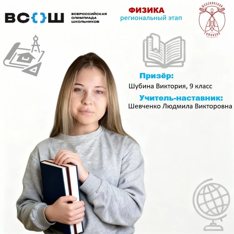 🎉 Поздравляем нашу талантливую ученицу и её наставника! 🎉