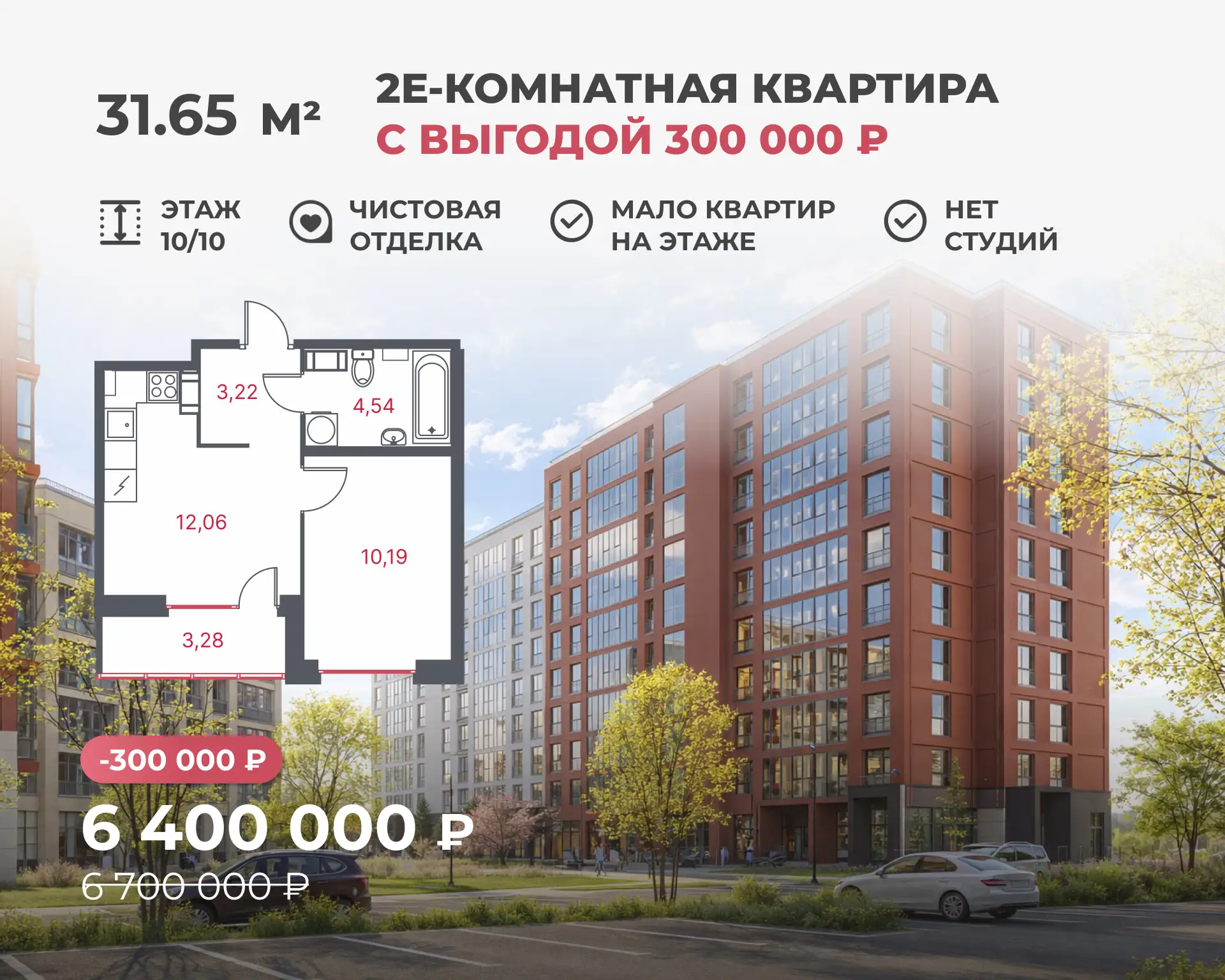 ⚡️ 2Е-КОМНАТНАЯ КВАРТИРА недели с ВЫГОДОЙ 300 000 ₽