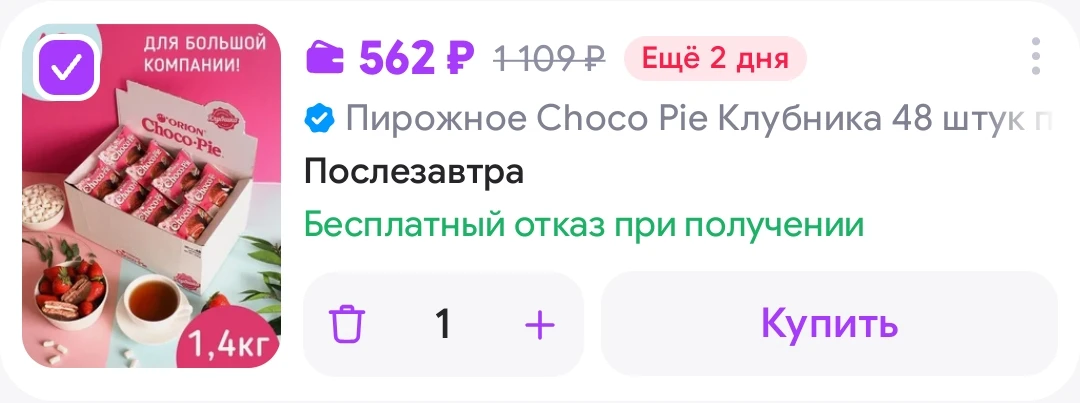 Пирожное Choco Pie Клубника 48 штук по 30 гр ОРИОН GROUP