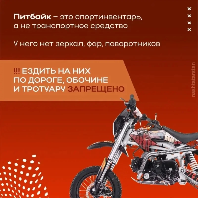⚠ Питбайк – не игрушка: о чем важно помнить родителям и подросткам   С наступлением тепла на дорогах