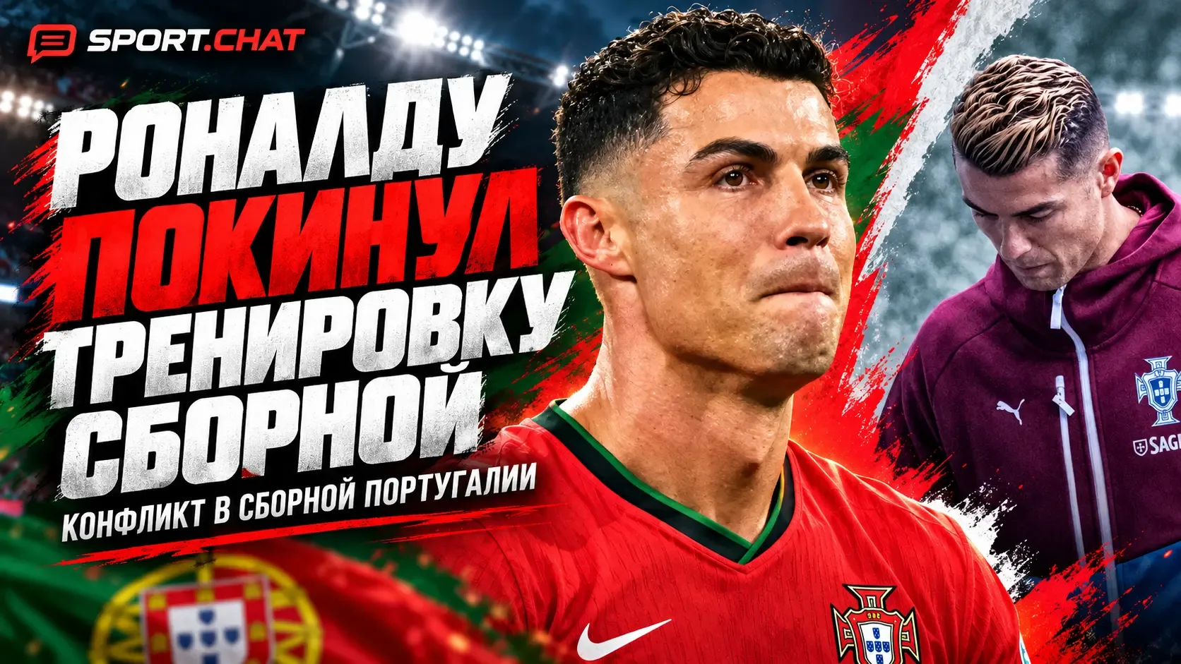 Криштиану Роналду покинул тренировку сборной Португалии на фоне конфликта с Жорже Жезушем