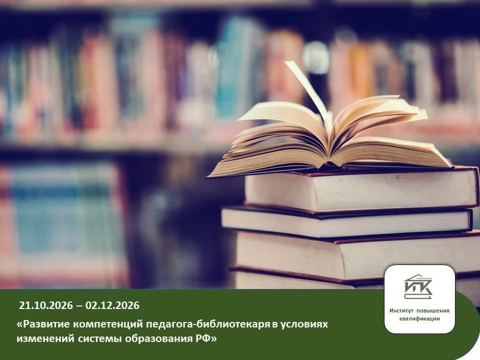 📚 Внимание, педагоги-библиотекари и библиотекари школ!