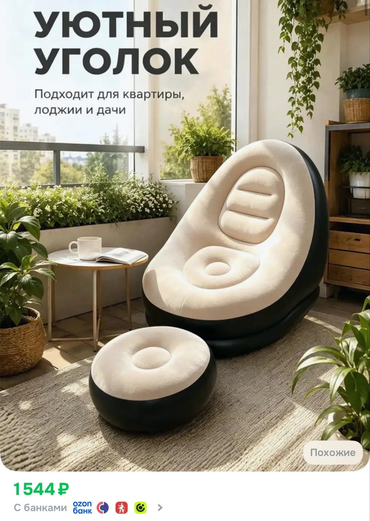 Надувное кресло с пуфом 🔥😍