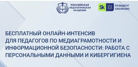 С 8 по 12 июня 2026 года Российская Педагогическая Академия (резидент инновационного центра «Сколков