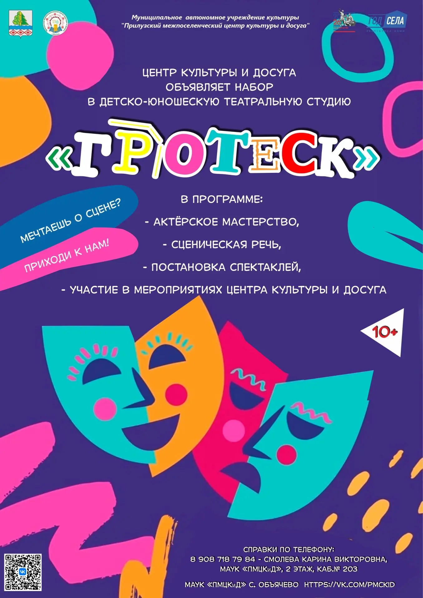 🎭 Мечтаешь о сцене, ярких ролях и аплодисментах?