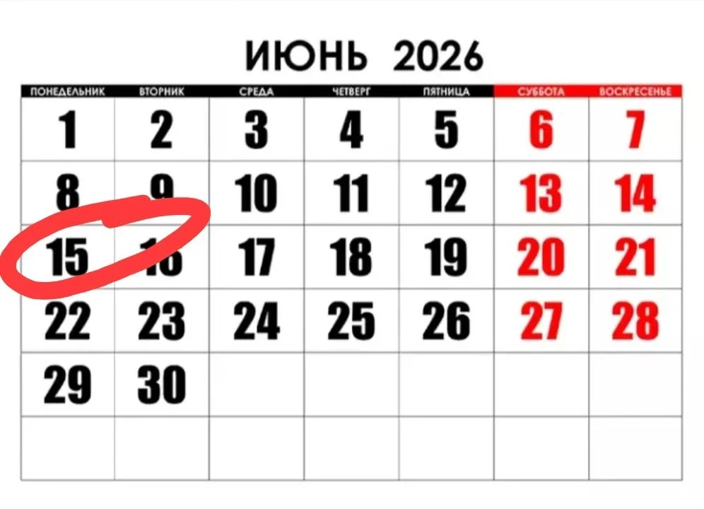 Сегодня — 15 июня — день, который сам зовёт тебя встать и действовать!