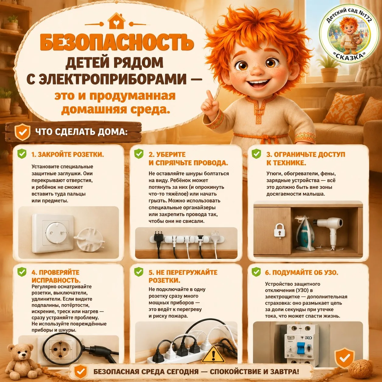 ⚡ Внимание, родители! ⚡

Наши дома полны удобных помощников — электроприборов. Но для маленьких иссл