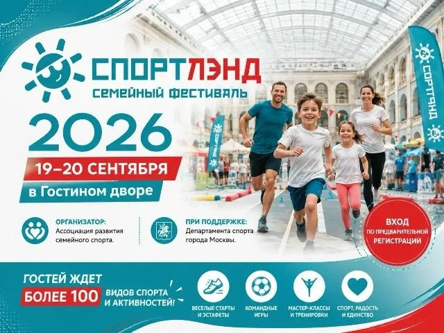 Семейный фестиваль "Спортлэнд" в Гостином дворе 🏆