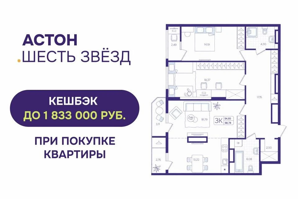 Вернем до 1 833 000 ₽ при покупке квартиры