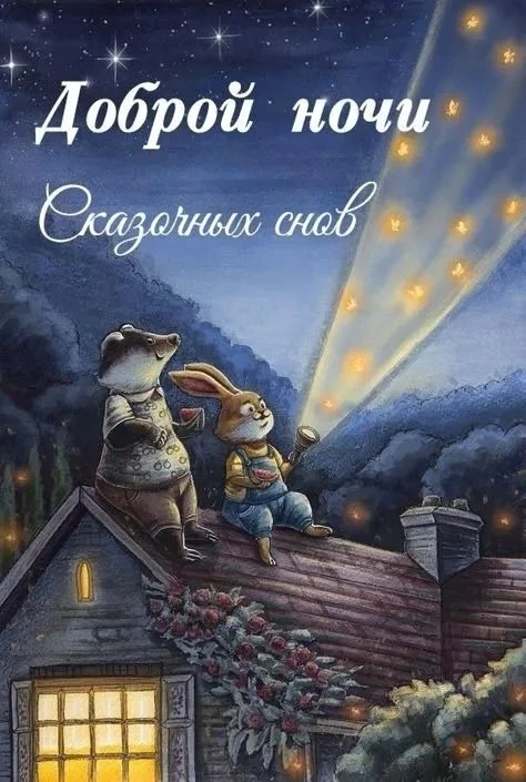 🥱 #доброй_ночи