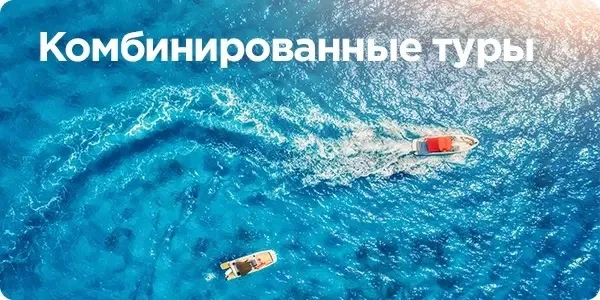 Уважаемые туристы, добрый день!
