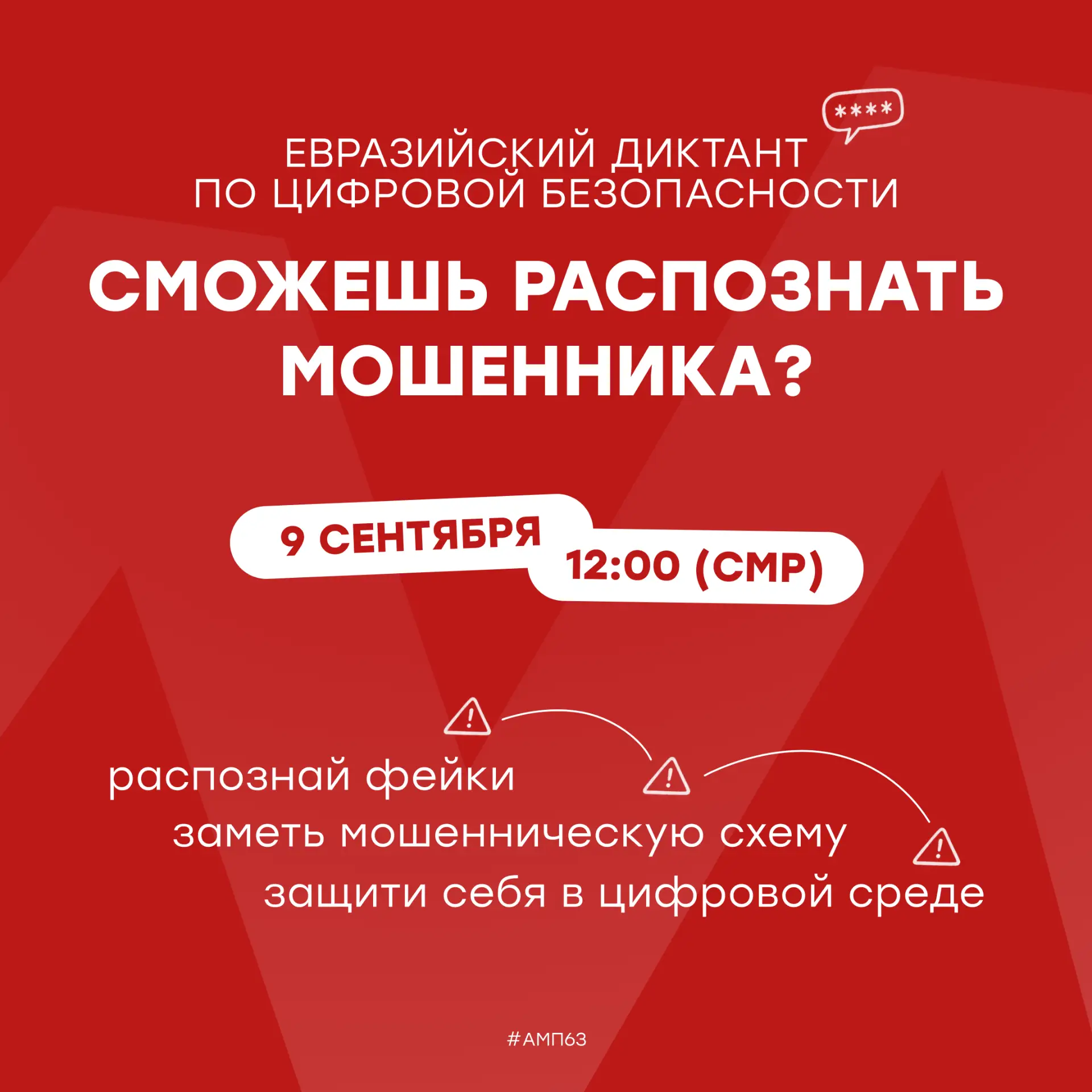 🔗 Насколько ты хорош в распознавании мошеннических схем и защищён в цифровой среде?