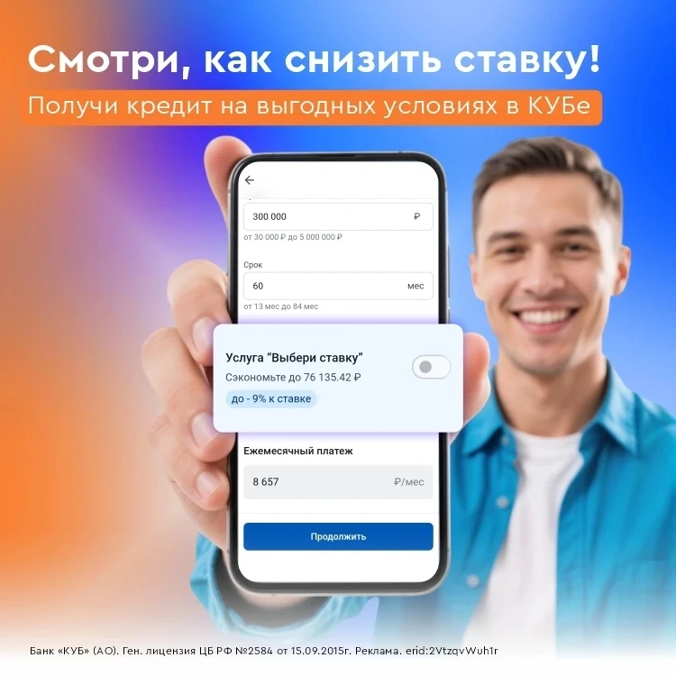 👀 Посмотри, как просто снизить ставку в КУБе