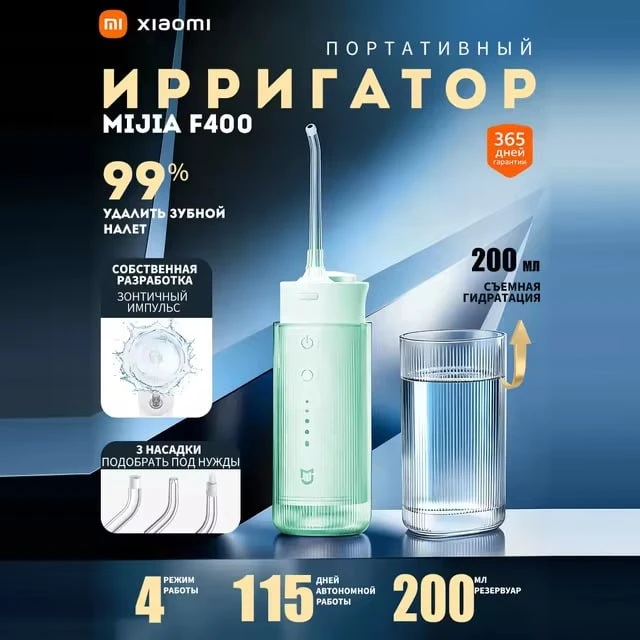 Xiaomi F400 ирригатор