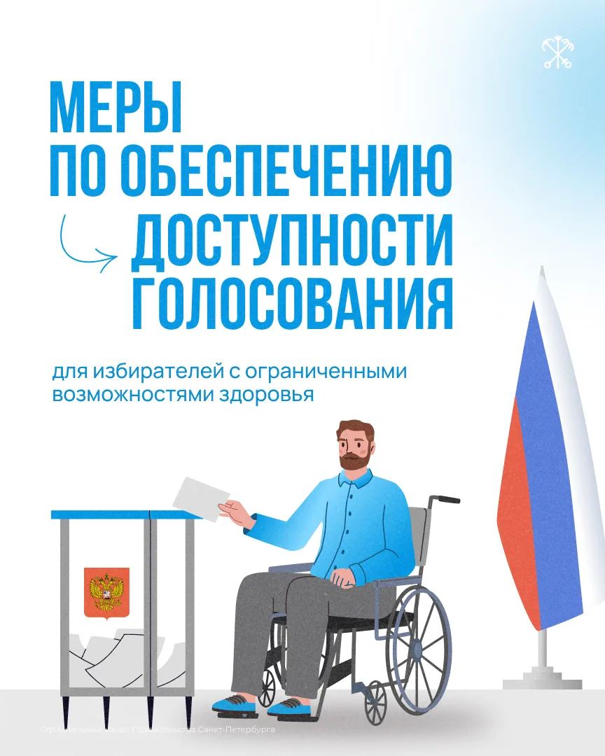 Чтобы жители с особенностями здоровья смогли в комфортной обстановке принять участие в ...
