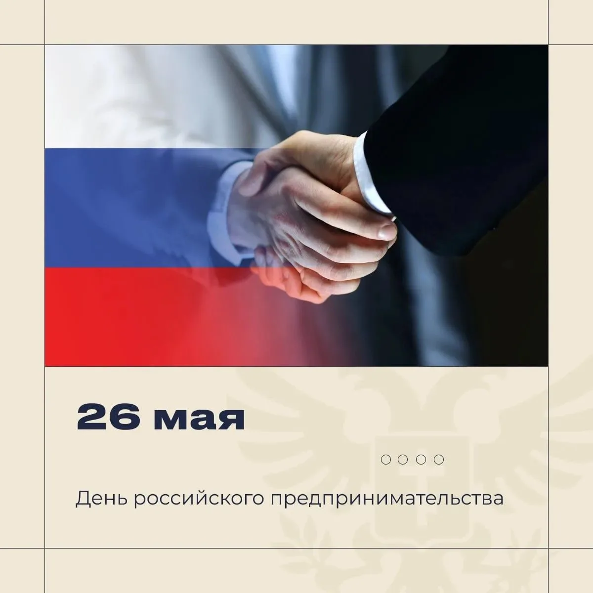 🎉 Поздравляю предпринимателей Херсонской области с профессиональным праздником!