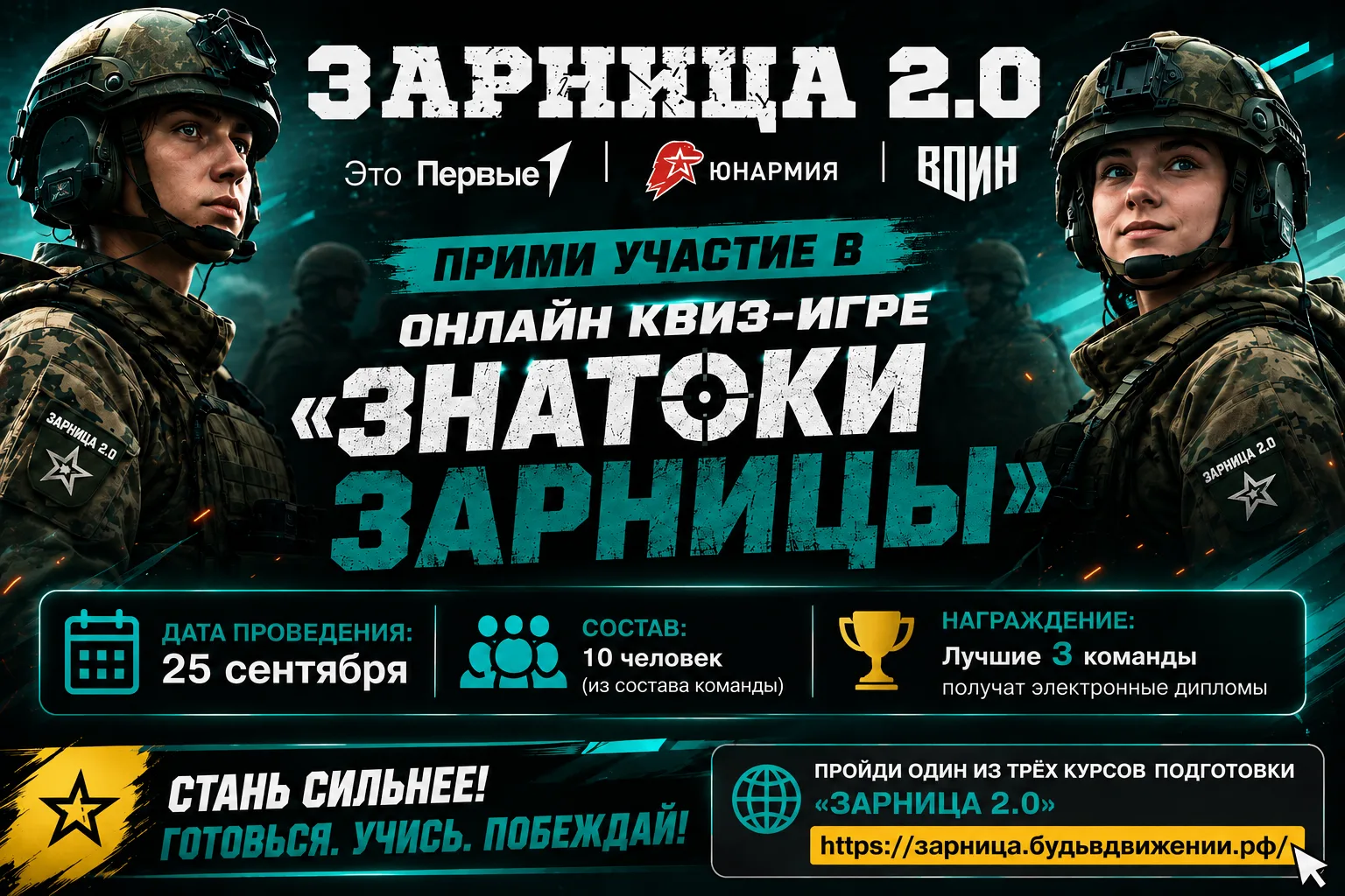 📢 ВНИМАНИЕ, КОМАНДЫ! Друзья!