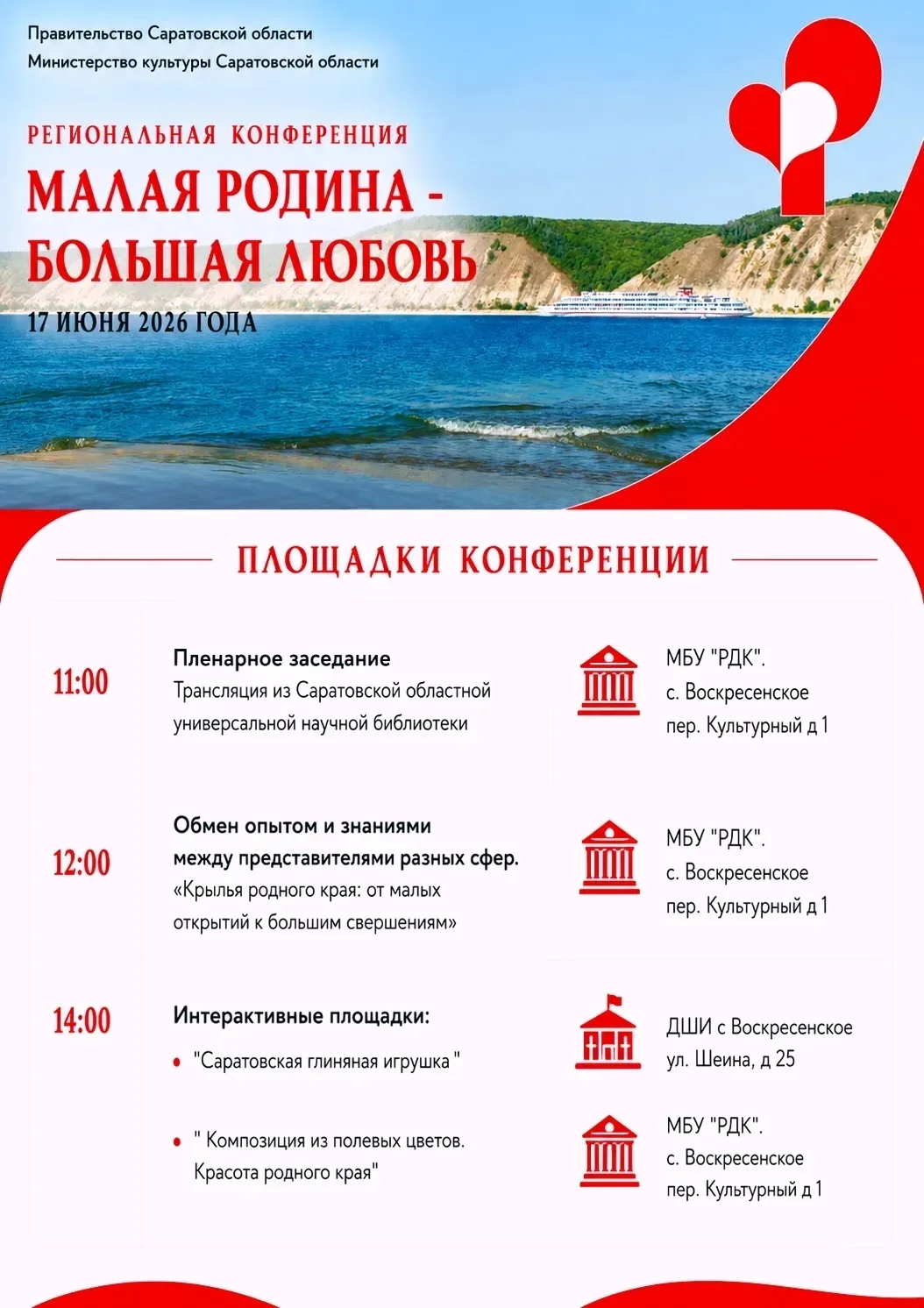 Воскресенский район примет участие в региональной конференции «Малая Родина — большая любовь»

17 ию