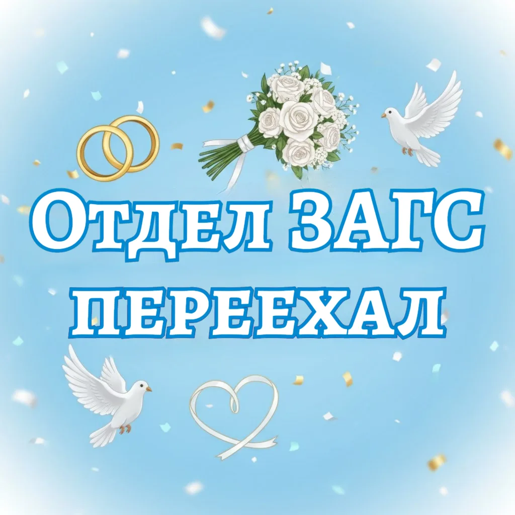 Специалист по государственной регистрации актов гражданского состояния (ЗАГС) работает ...