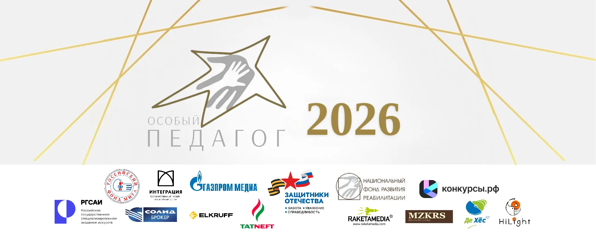 📢 Старт заявочной кампании X Всероссийского инклюзивного многожанрового конкурса искус...