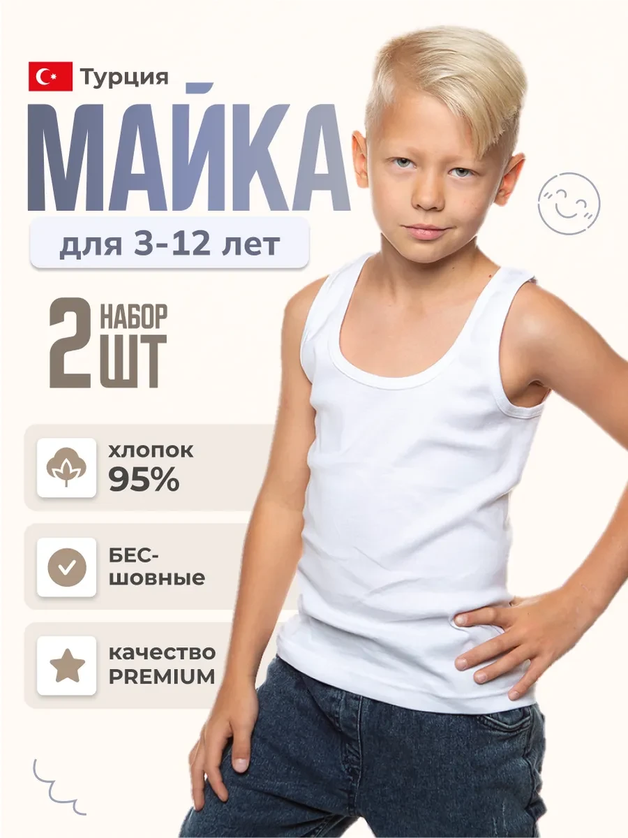 ⚡️ Набор белых маек детских 2 шт, omad