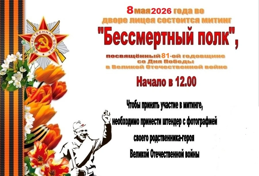 ❗ Друзья, просим вас подготовиться к участию в традиционном митинге «Бессмертный полк», который прой