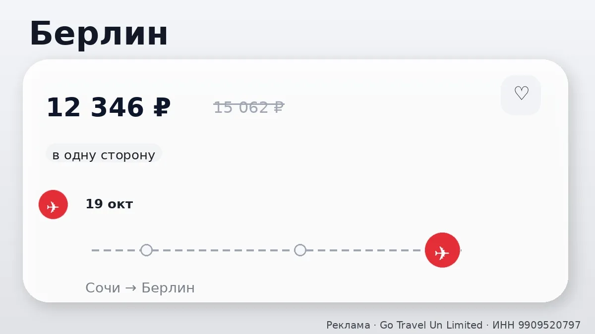 ✈️ Несколько прямых вариантов: Берлин, Ганновер и Ницца от 12 346 ₽