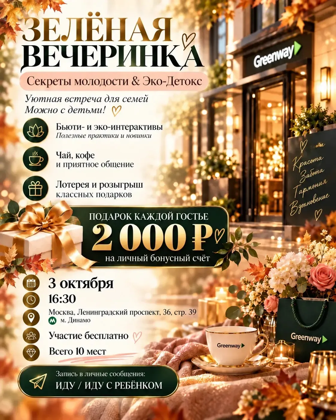 ЗЕЛЁНАЯ ВЕЧЕРИНКА
