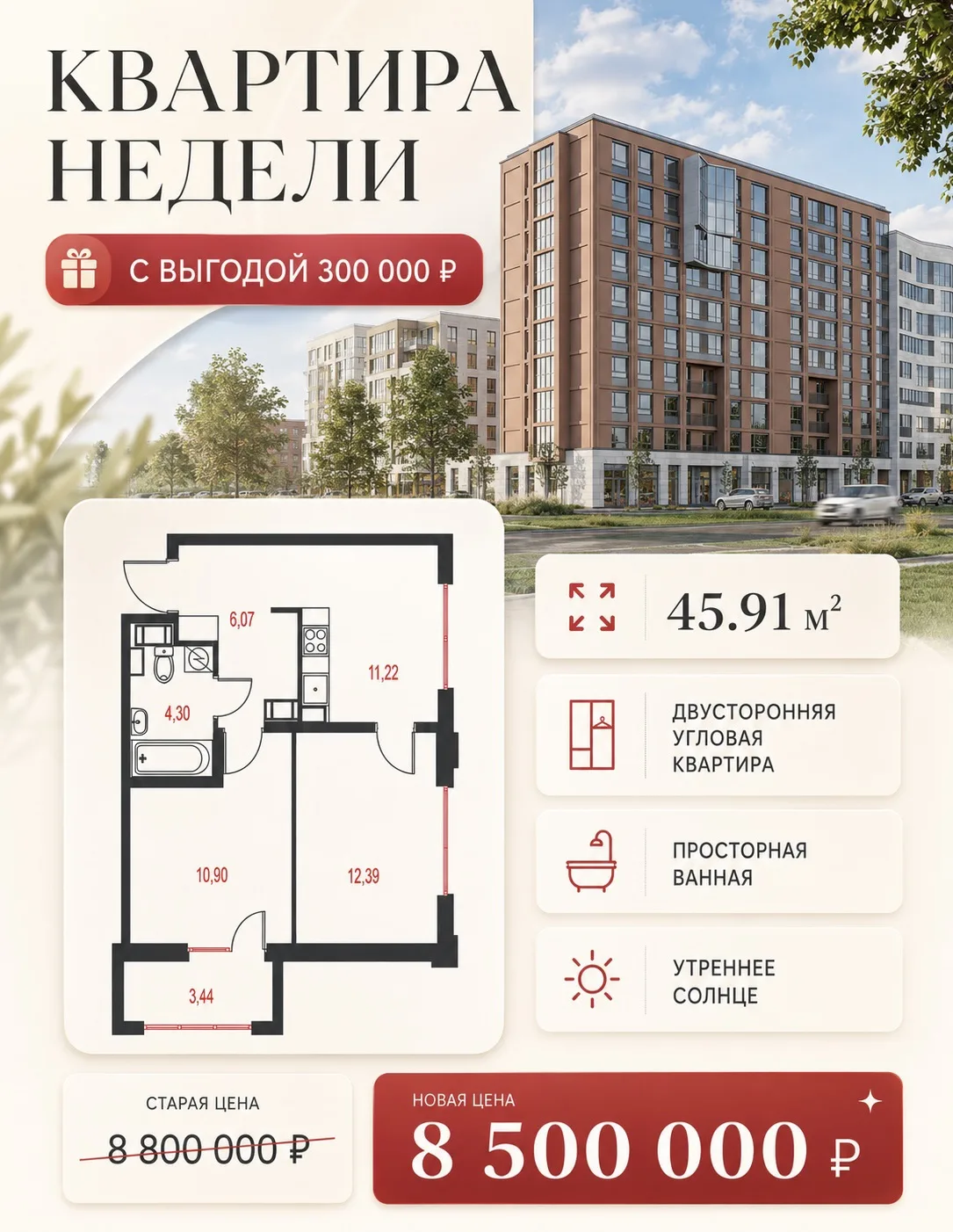 ⚡️ 2-КОМНАТНАЯ КВАРТИРА недели с ВЫГОДОЙ 300 000 ₽