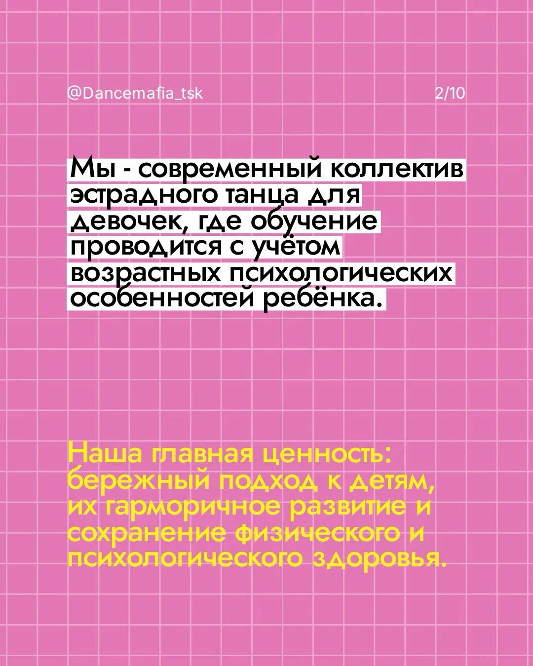 Дэнс Мафия - это коллектив эстрадного танца для девочек, где обучение проводится с учет...