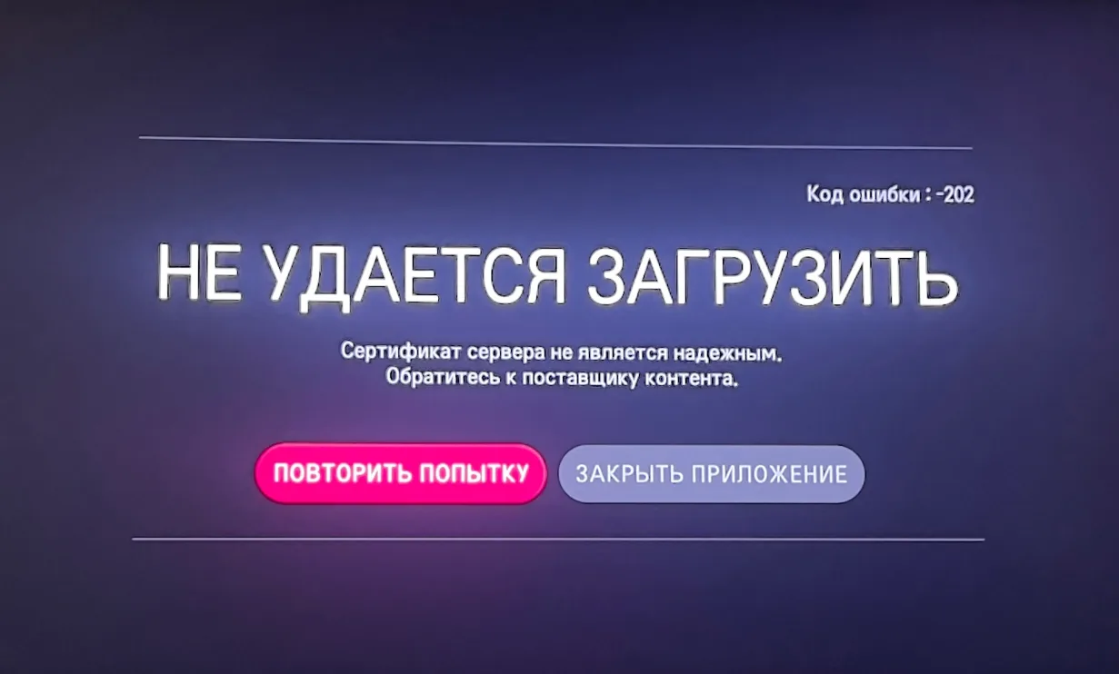 Не работает VK Видео на телевизорах Смарт ТВ

19 июня многие пользователи по всей стране стали отмеч