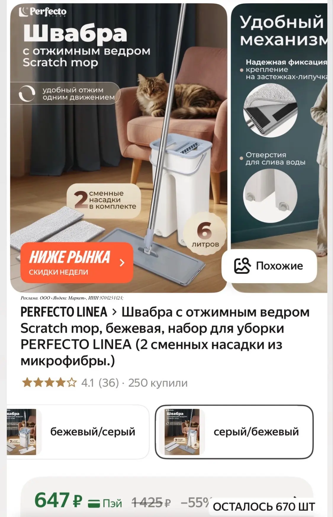 Выгодно: Швабра с отжимным ведром Scratch mop, бежевая, набор для уборки PERFECTO LINEA...