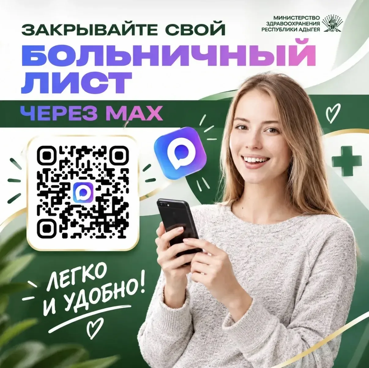 Закройте больничный лист без визита в поликлинику!