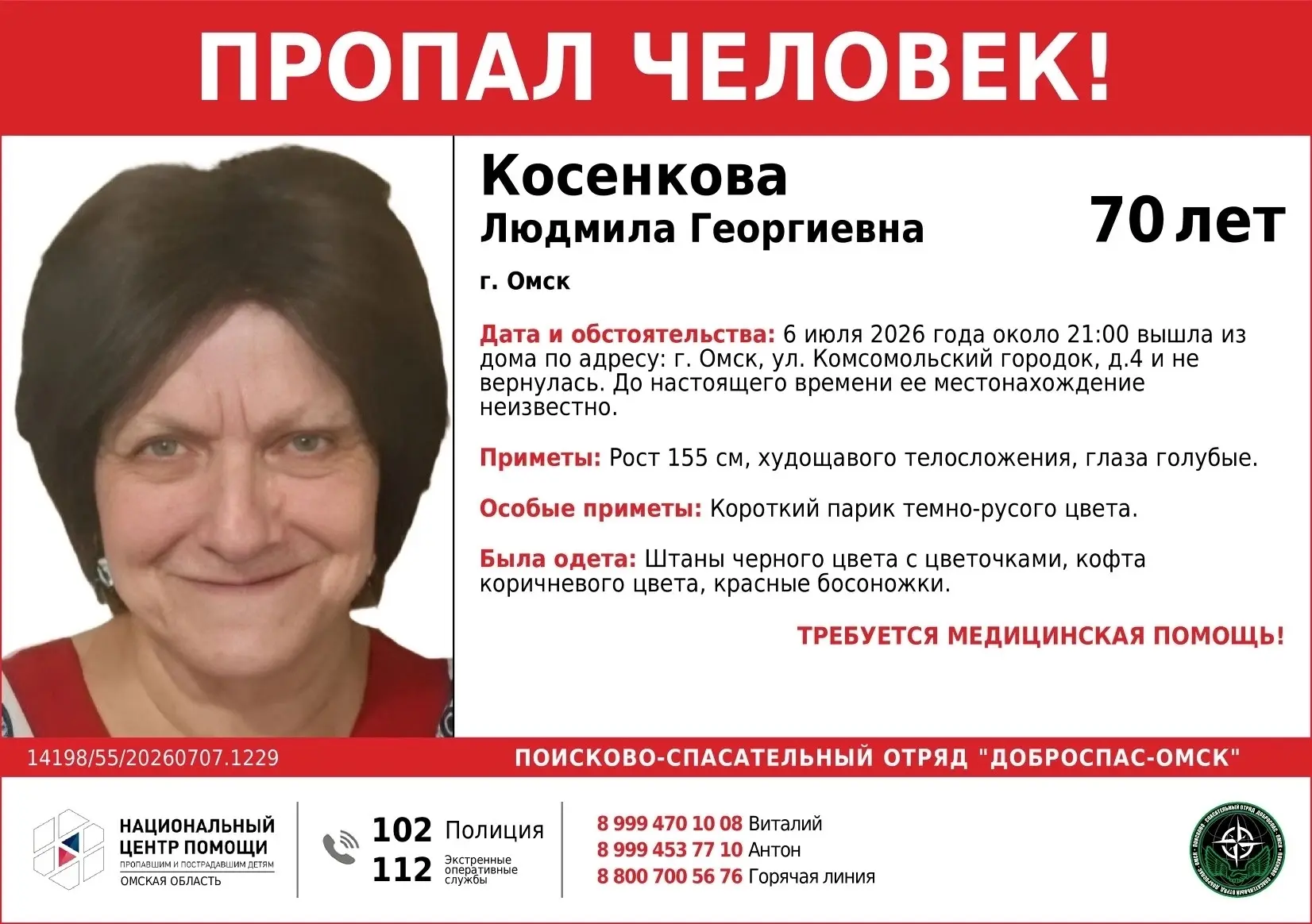 Внимание, пропал человек!