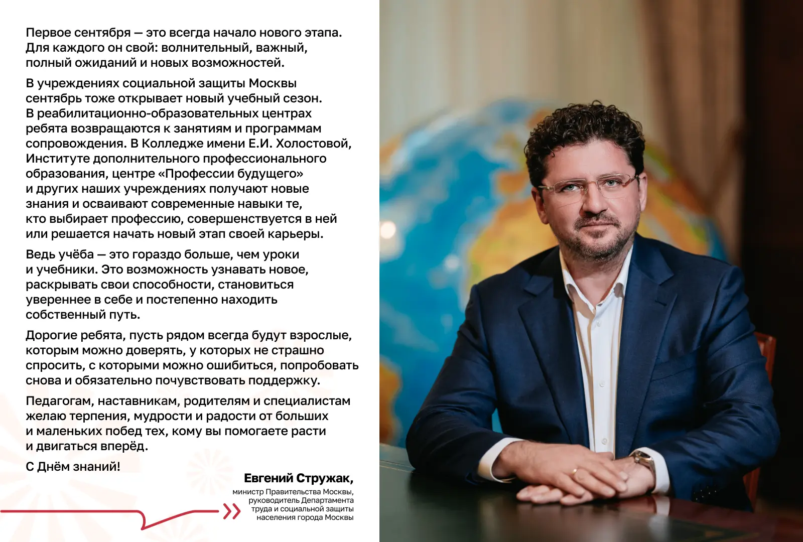 С Днём знаний поздравил руководитель Департамента труда и социальной защиты населения М...