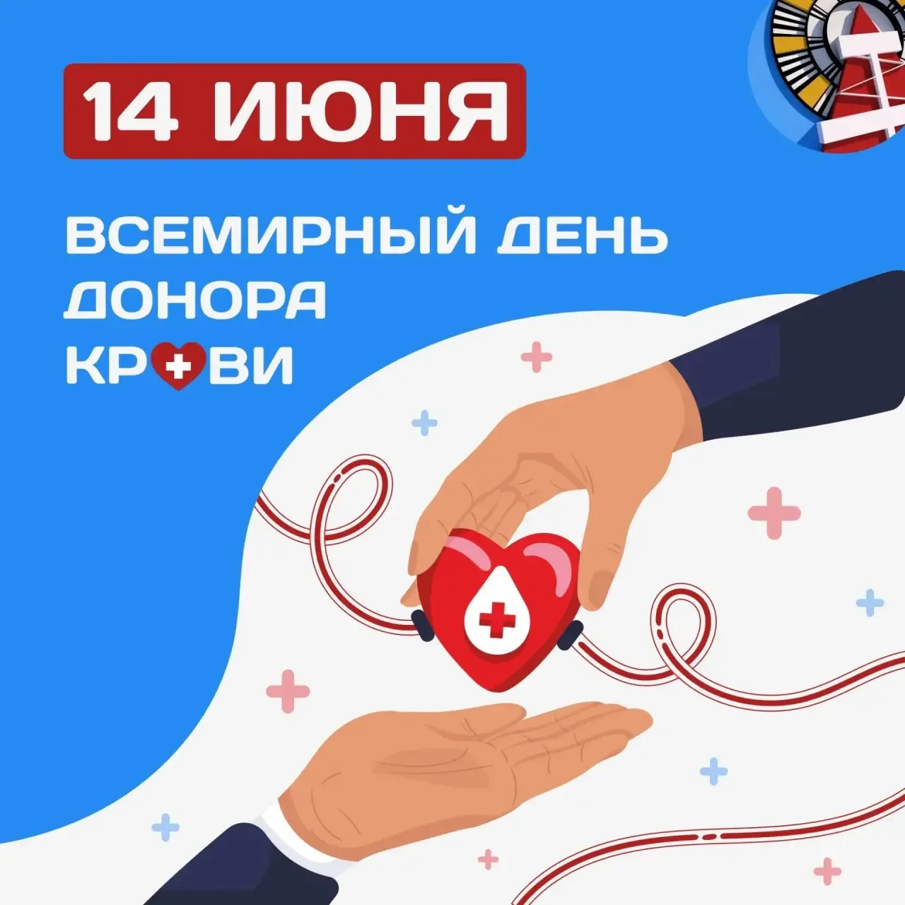Сегодня Всемирный день донора крови. По информации Ноябрьской центральной городской больницы в город