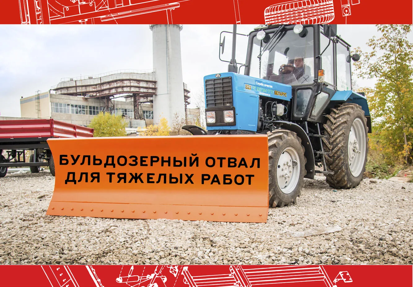 💪Если нужен отвал для тяжёлых работ на МТЗ.