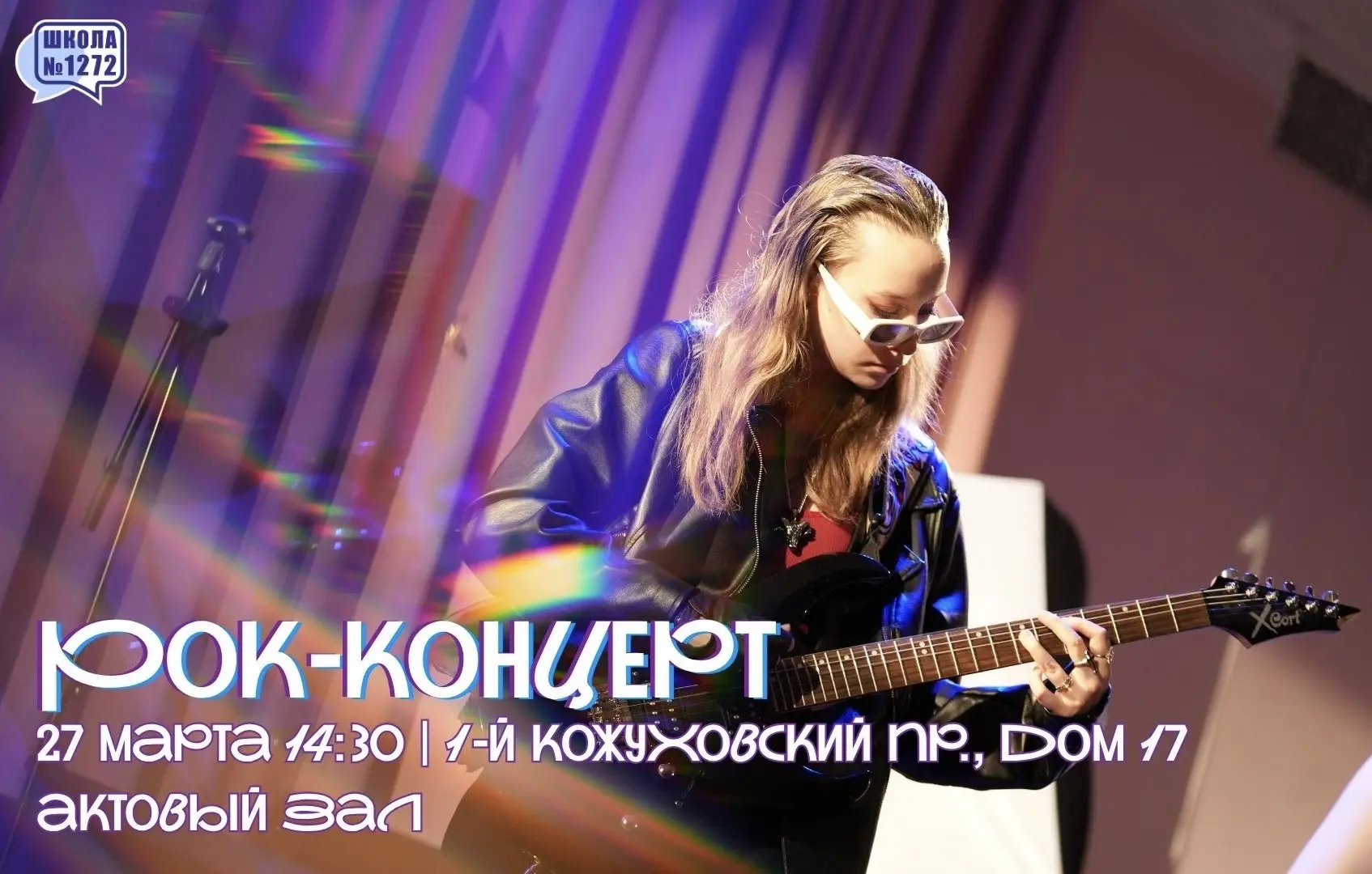 Не пропусти самое яркое событие этой недели!  Уже в эту пятницу в нашей школе пройдет долгожданный р