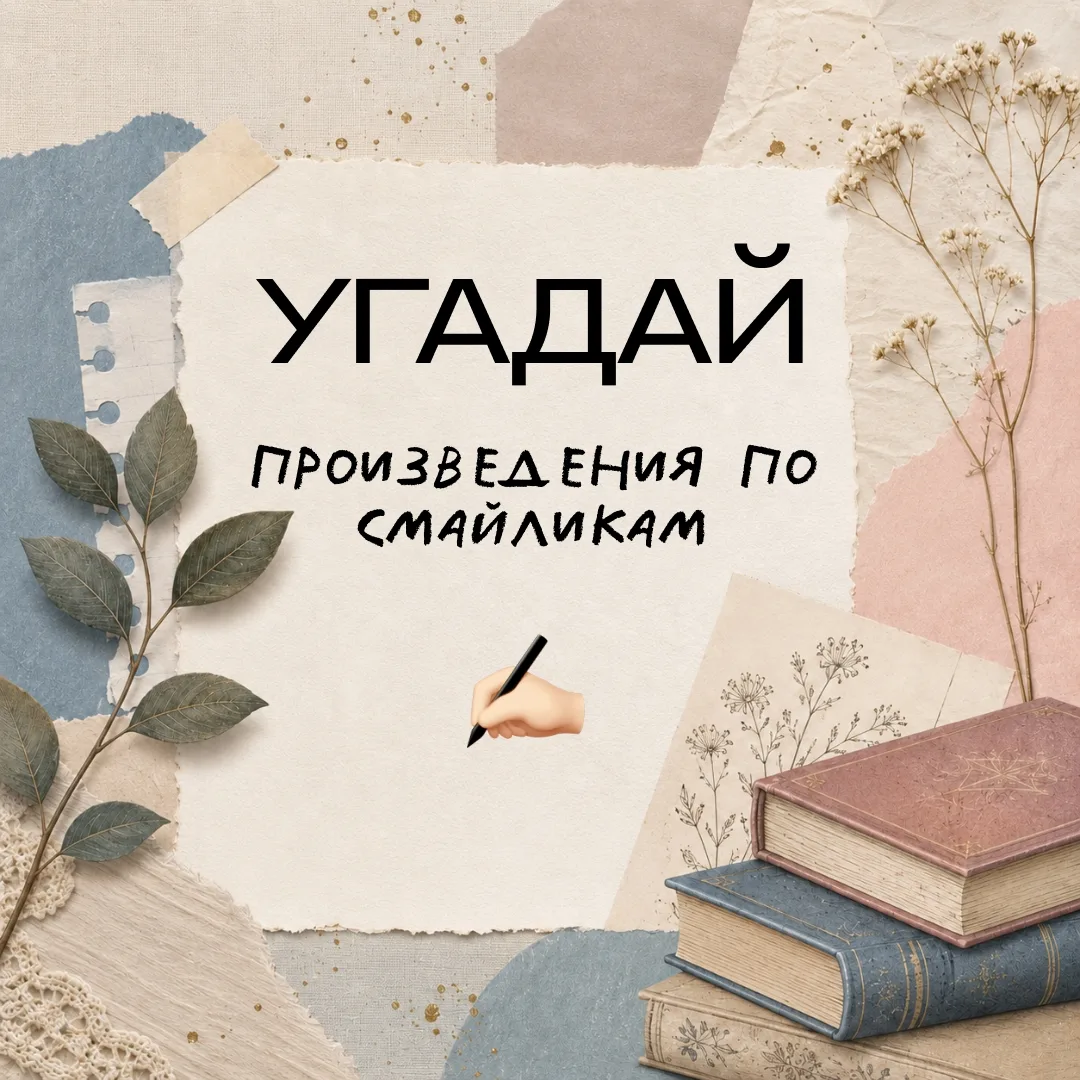 Кто самый начитанный? 📚