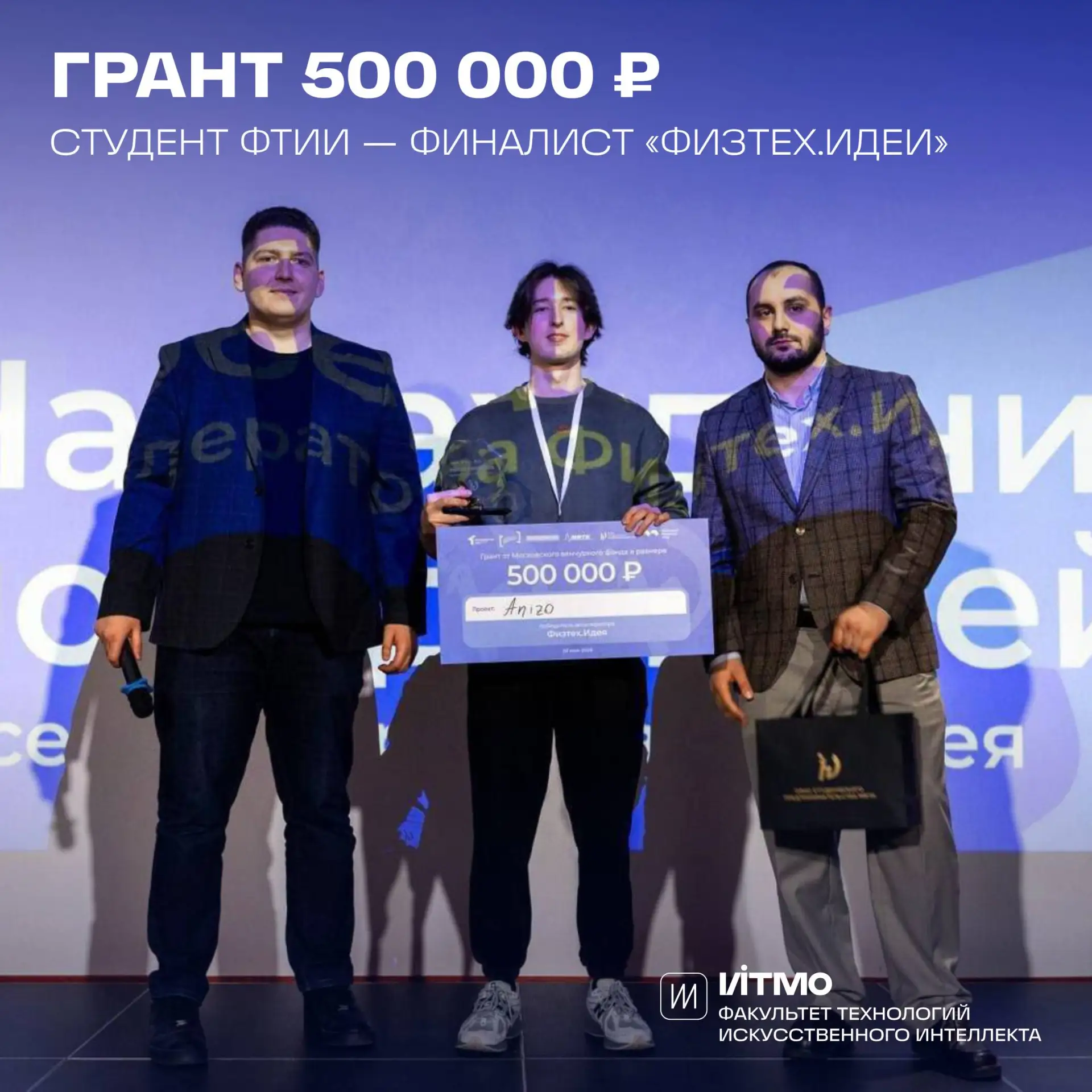 🏆 Студент ФТИИ выиграл 500 000 ₽ на акселераторе МФТИ