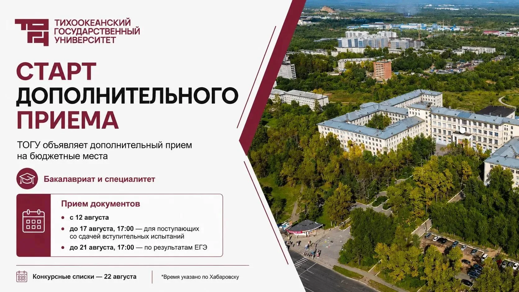 Внимание! Важная информация ТОГУ!